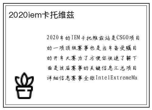 2020iem卡托维兹