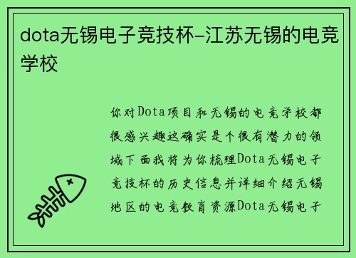 dota无锡电子竞技杯-江苏无锡的电竞学校