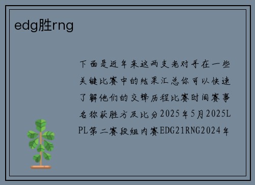 edg胜rng