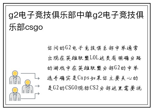 g2电子竞技俱乐部中单g2电子竞技俱乐部csgo