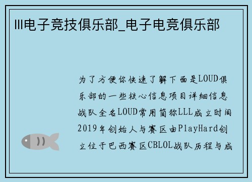 lll电子竞技俱乐部_电子电竞俱乐部