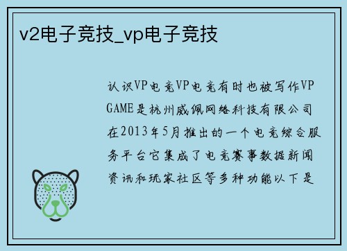 v2电子竞技_vp电子竞技