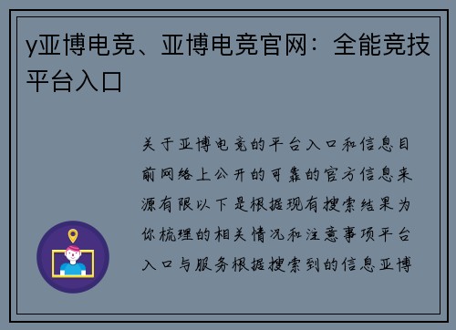 y亚博电竞、亚博电竞官网：全能竞技平台入口