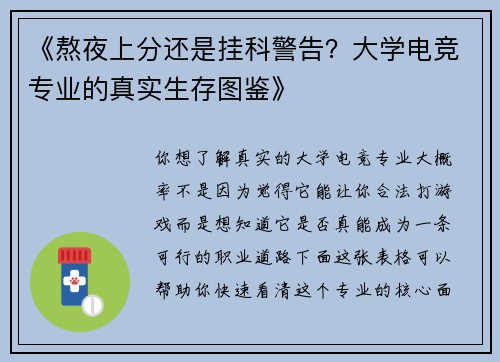 《熬夜上分还是挂科警告？大学电竞专业的真实生存图鉴》