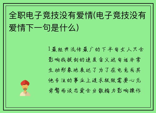 全职电子竞技没有爱情(电子竞技没有爱情下一句是什么)